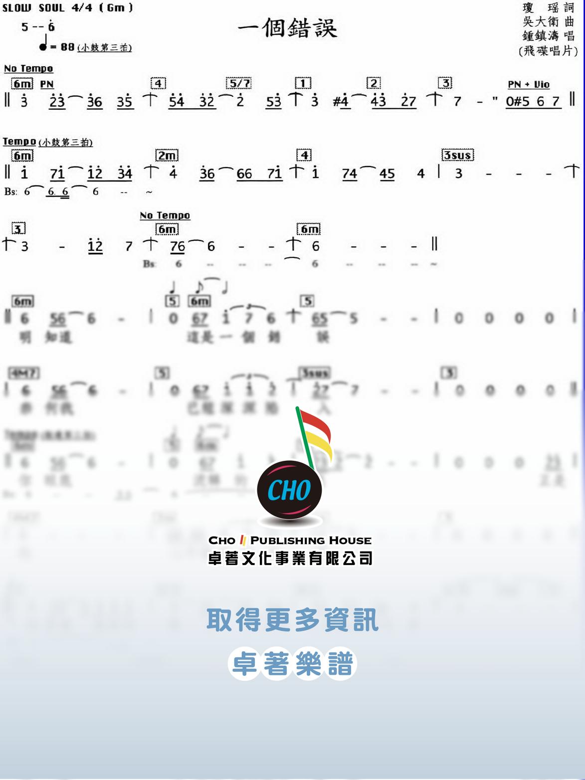 一個錯誤